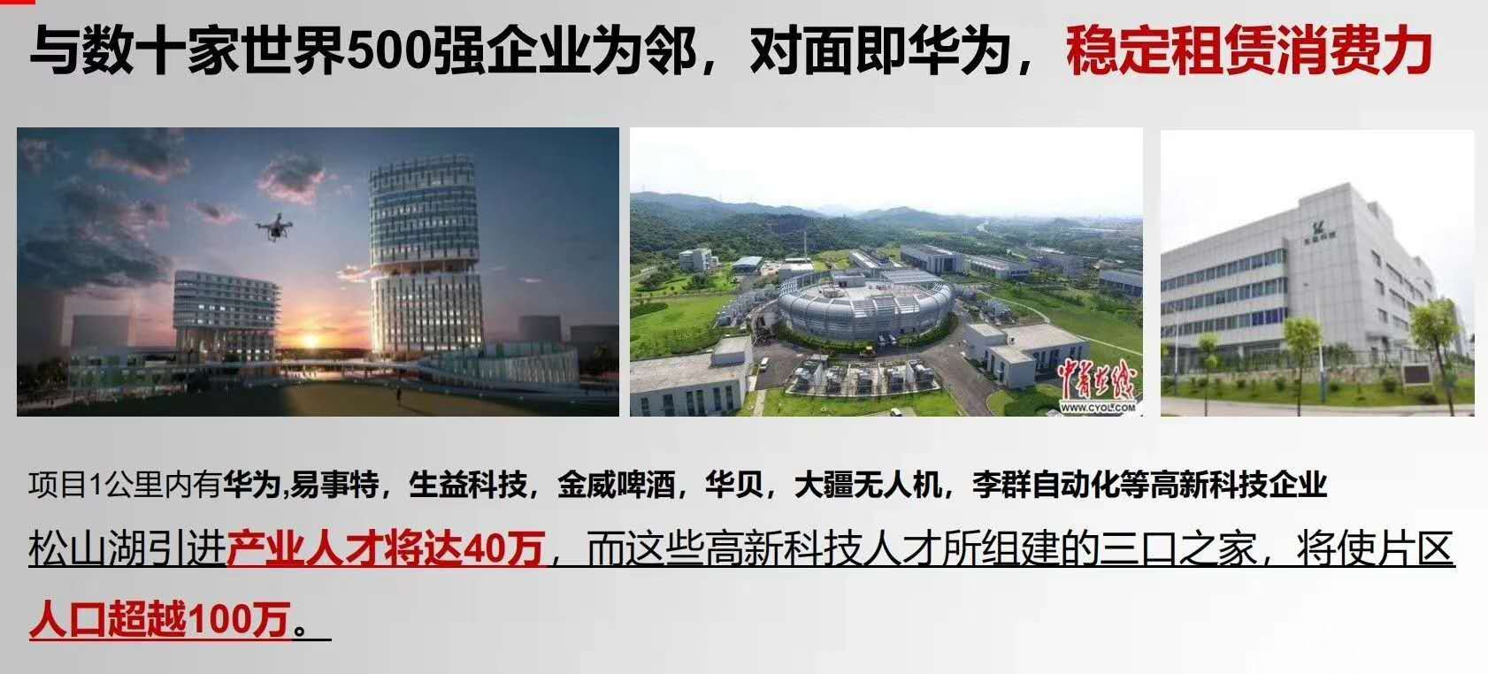 松山湖华为基地【华为一号】80栋花园8千一平带精装(图7)