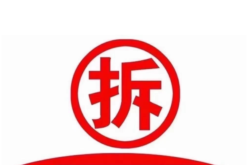 地铁南山站350米【荔馨苑】拆迁变红本房133万一套起(图2) 地铁南山站350米【荔馨苑】拆迁变红本房133万一套起(图2)