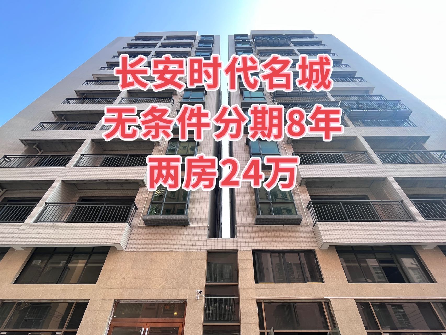 长安培英中学旁【时代名城】两房首付10万分期八年(图2) 长安培英中学旁【时代名城】两房首付10万分期八年(图2)