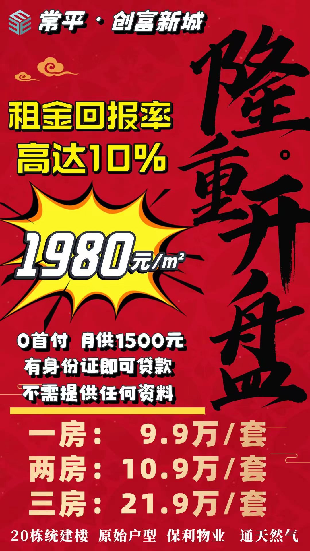 白菜价1980一平【创富新城】常平20栋花园保利物业管理(图2)